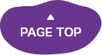 ページトップ